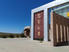 -二连浩特国家地质公园