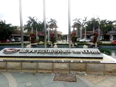 -亚龙湾亚泰商业街