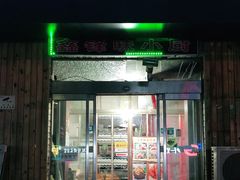 门面-金家米肠汤饭(振华路店)