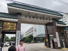 -北京邮电会议中心