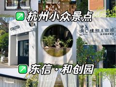 -东信·和创园
