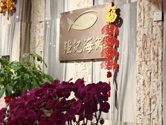 -强记海鲜·大排档(蛇口新街店)
