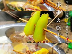 -匚巷火锅串串