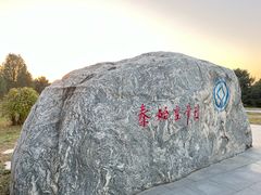 -秦始皇帝陵博物院(兵马俑)