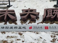 -汉长安城未央宫国家考古遗址公园