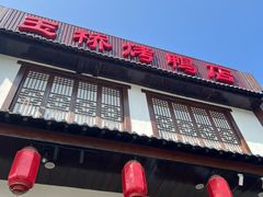 -玉桥餐厅(天坛店)