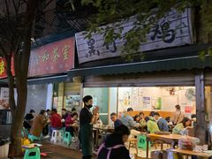 门面-黑竹香鸡(营和巷店)