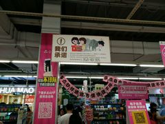-物美超市(通州果园店)