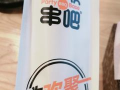 -聚点串吧·北京烧烤(朝北店)