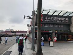 -珠海拱北口岸