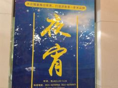 android_upload_pic-胶东人家(奥体中心店)