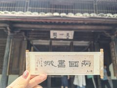 -天一阁博物院
