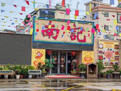 -寻味顺德·南记酒家·传统顺德菜·鱼生(广源路店)