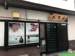 -四姐妹居酒屋