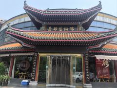 -老雒阳面馆·水席·洛阳菜(偃师店)