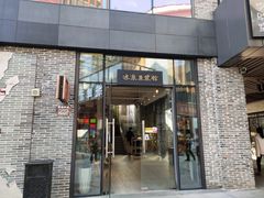 门面-冰泉豆浆馆(阳朔店)