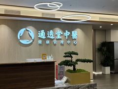 -通透堂中医·精准推拿(旗舰店)