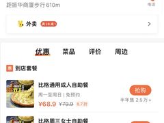 -比格比萨自助(裕源大厦店)