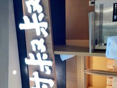 门面-西村叔叔的店·面包·甜品·蛋糕(清河万象汇店)