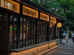 -院子餐厅·大锅菜·老杭帮(桥西直街店)