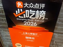 -御陕坊(交大店)