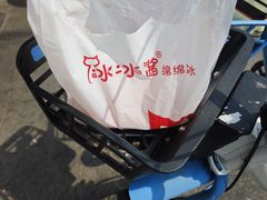 -冰冰酱老味刨冰绵绵冰(中山路总店)