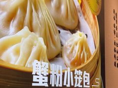 -馋三尺蟹粉小笼(人民广场店)