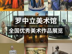 -四川美术学院美术馆