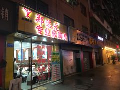 -郑远元专业修脚房(巴县大道店)