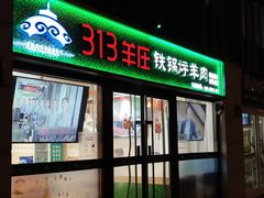 门面-313羊庄(望京店)
