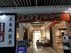 -长虹家具世界(渭水道店)