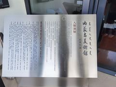 -内蒙古美术馆