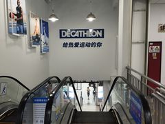 -迪卡侬(土桥店)