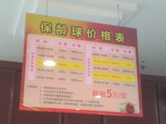 -广州保龄球馆