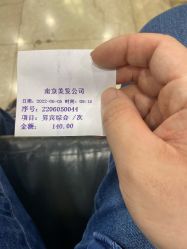 -南京美发店
