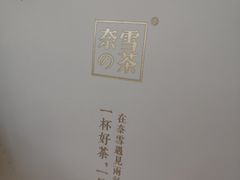 -奈雪的茶(东莞汇一城店)