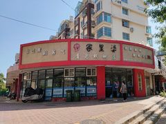 -家里婆自助水饺(振华路店)