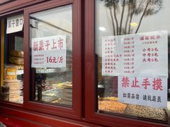 -秋栗香(地安门店)