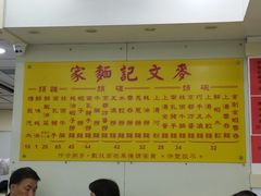 -麦文记面家(佐敦店)