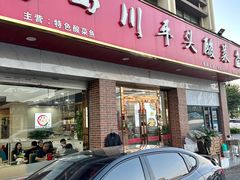 -老四川平头酸菜鱼(衙前店)