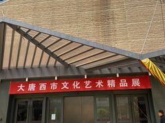 -西安大唐西市博物馆