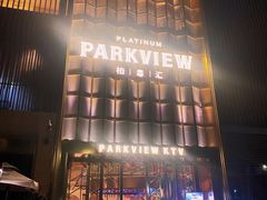 -柏粤汇PARKVIEW KTV(欢乐海岸店)