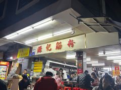 -源记肠粉(华贵路店)