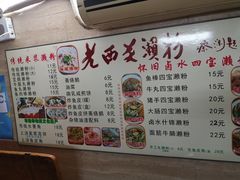 -老西关濑粉(文明路店)