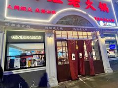 -鸿姐老火锅·传统炒料(上海旗舰店)