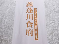 -蓬川食府(金海道店)
