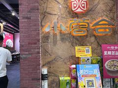 -小蓉合餐厅·川菜·陕南菜(凤城二路店)