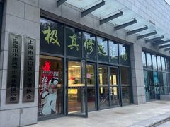 -极真空手道修远道场