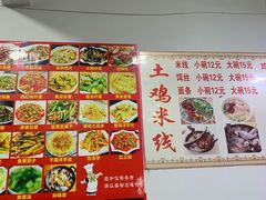 -正宗李家土鸡米线店