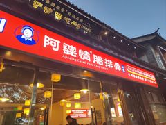 -阿婆情腊排骨火锅(忠义店)
